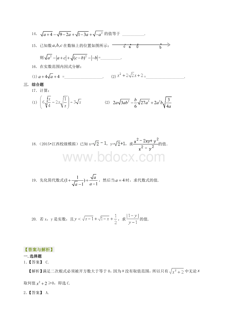 二次根式全章复习与巩固(基础)巩固练习Word文档下载推荐.doc_第2页