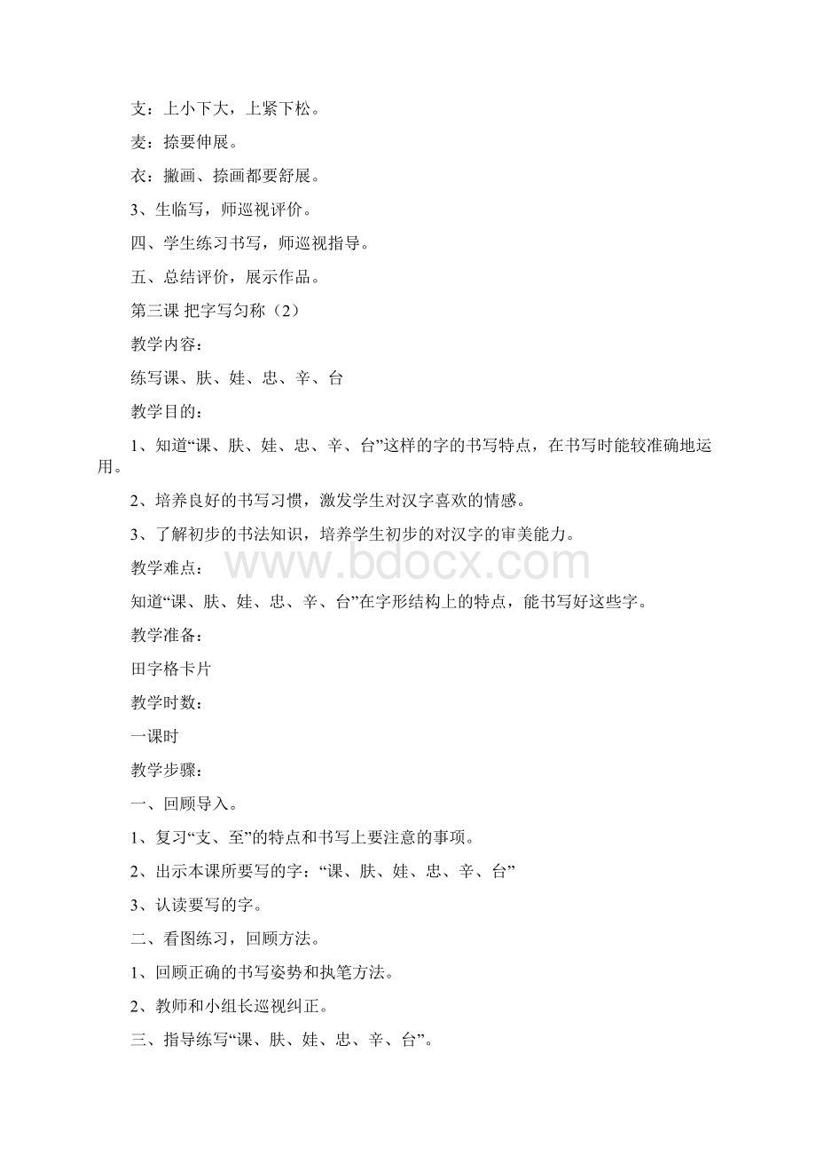 小学二年级下写字教案.docx_第3页