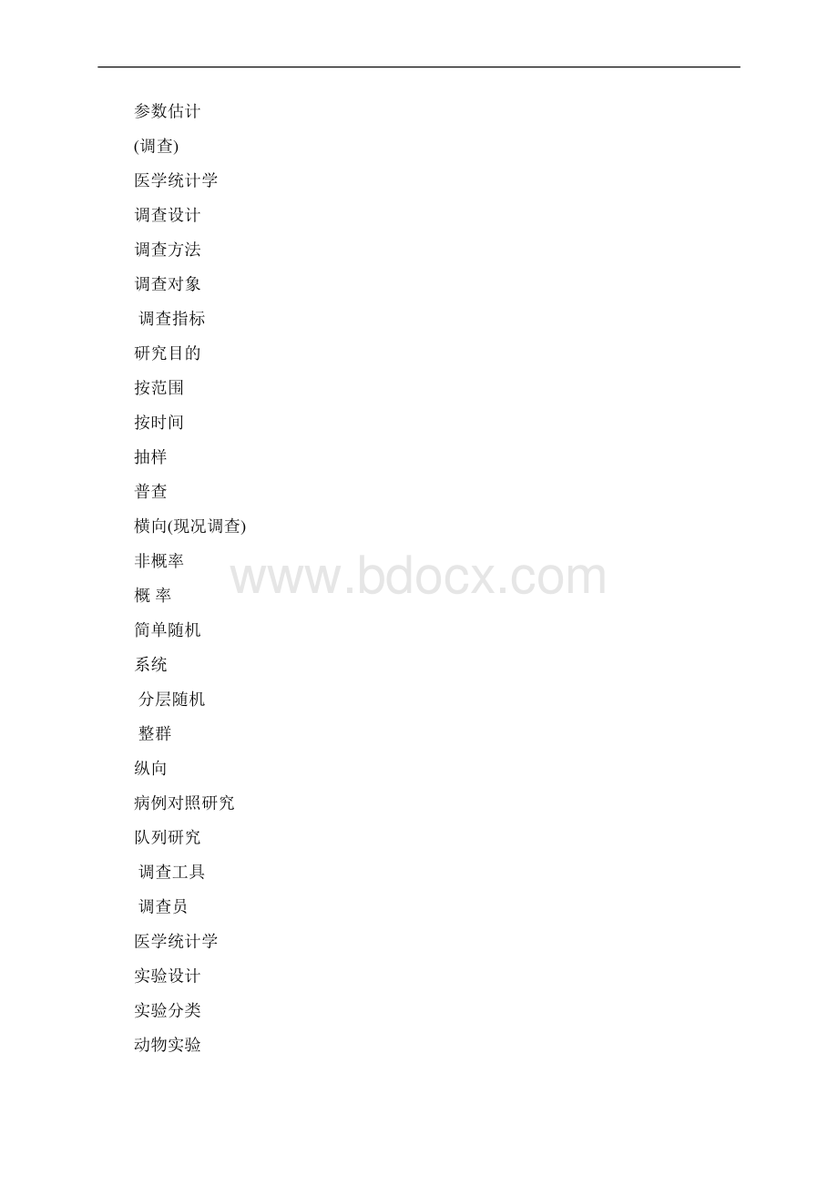 医学统计学课件数据处理的一般原则与方法第29章.docx_第2页