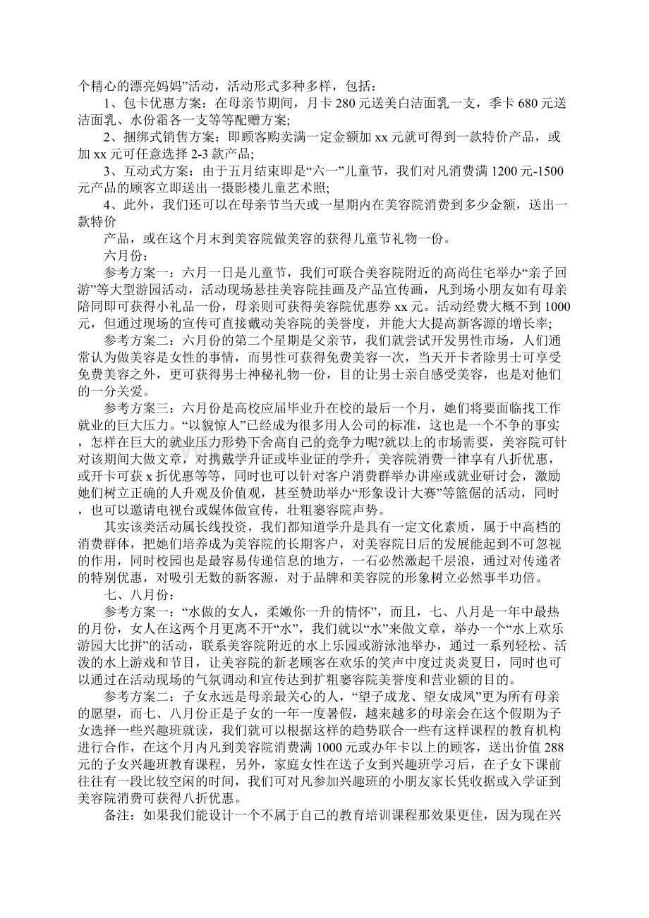 美容院邀请函范文.docx_第3页