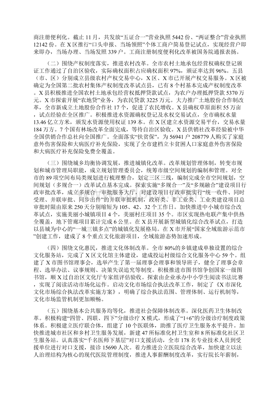 市全面深化改革工作总结.docx_第2页