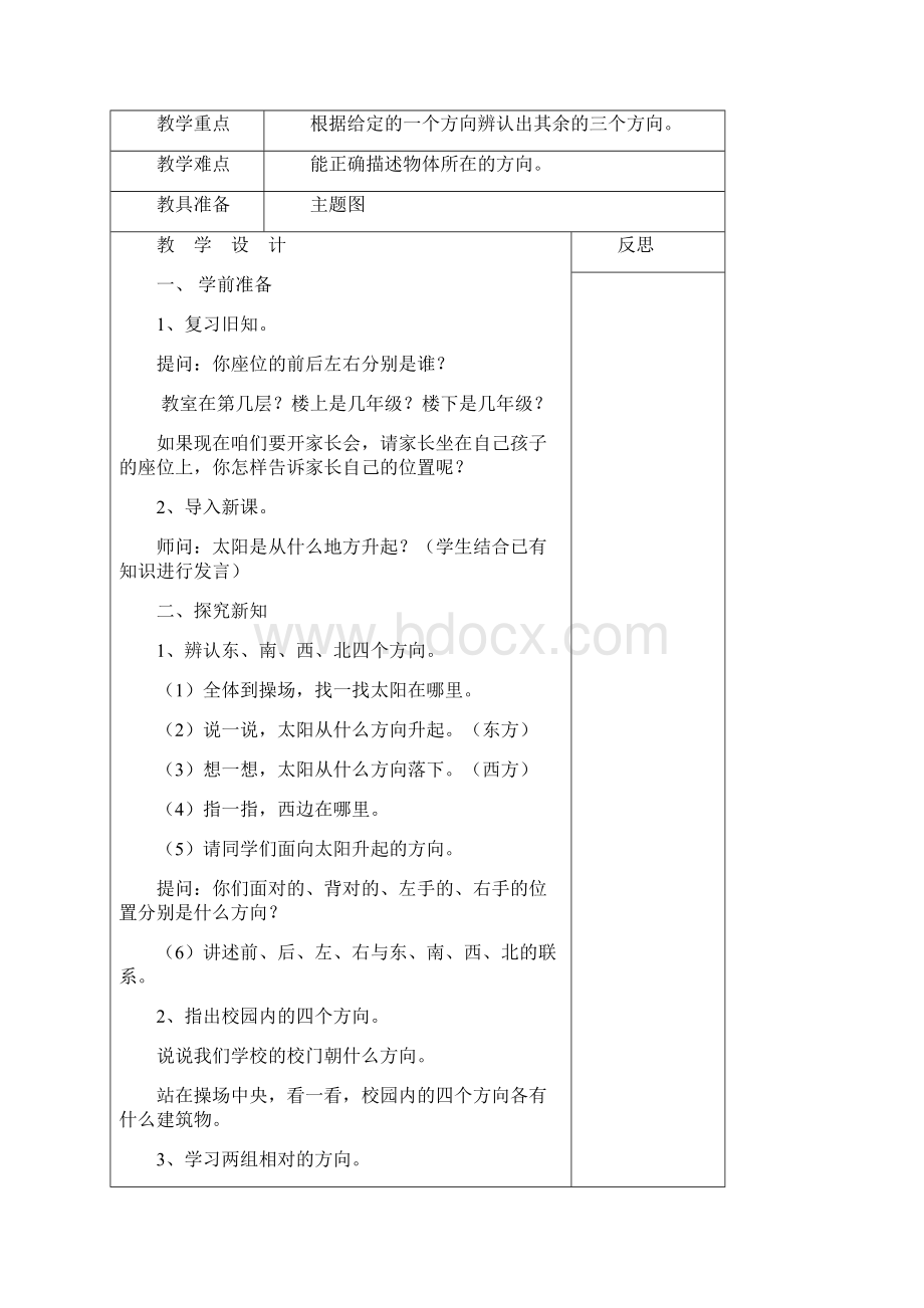 新版人教版小学三年级数学下册全册优秀教案全套课堂作业及思维训练.docx_第2页