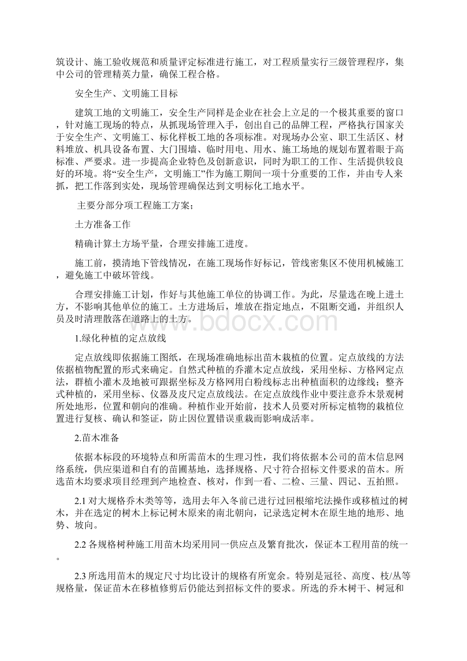 园林绿化技术标9Word格式文档下载.docx_第2页