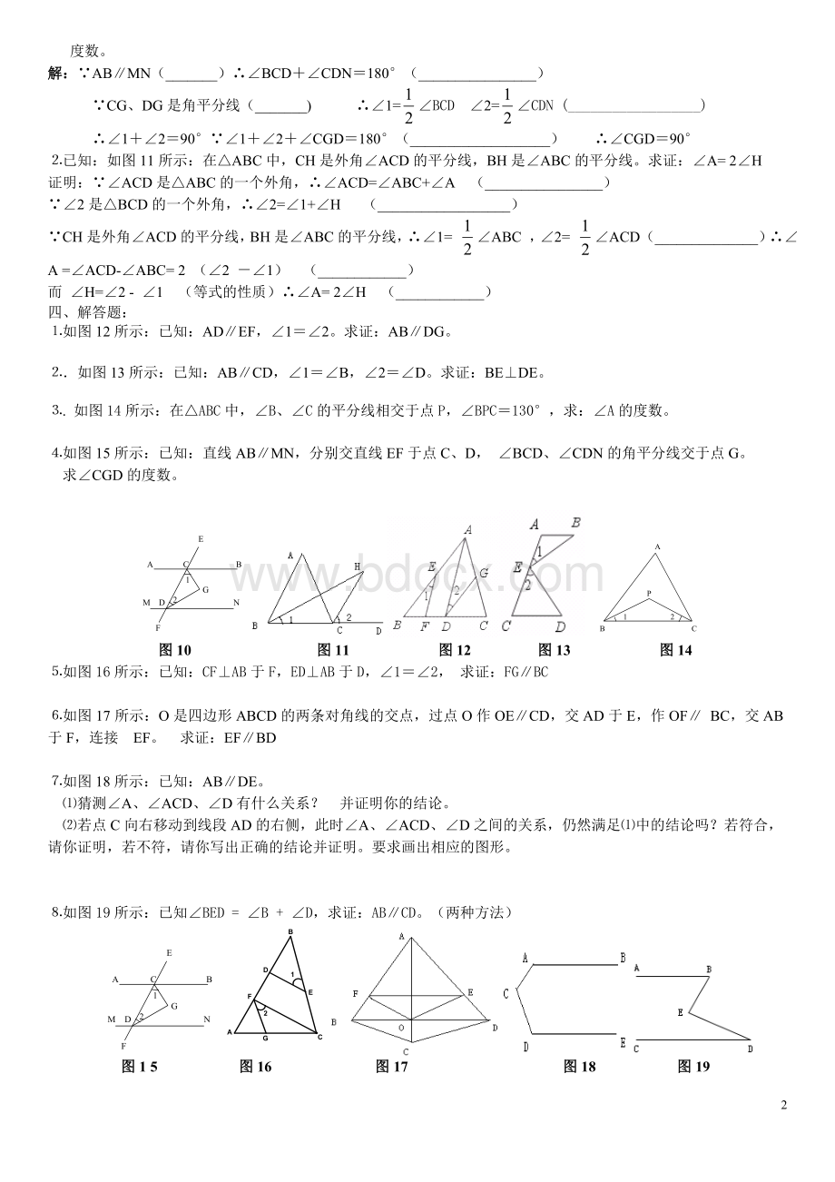 鲁教版八年级上册第三单元证明(一)练习题精选文档格式.doc_第2页