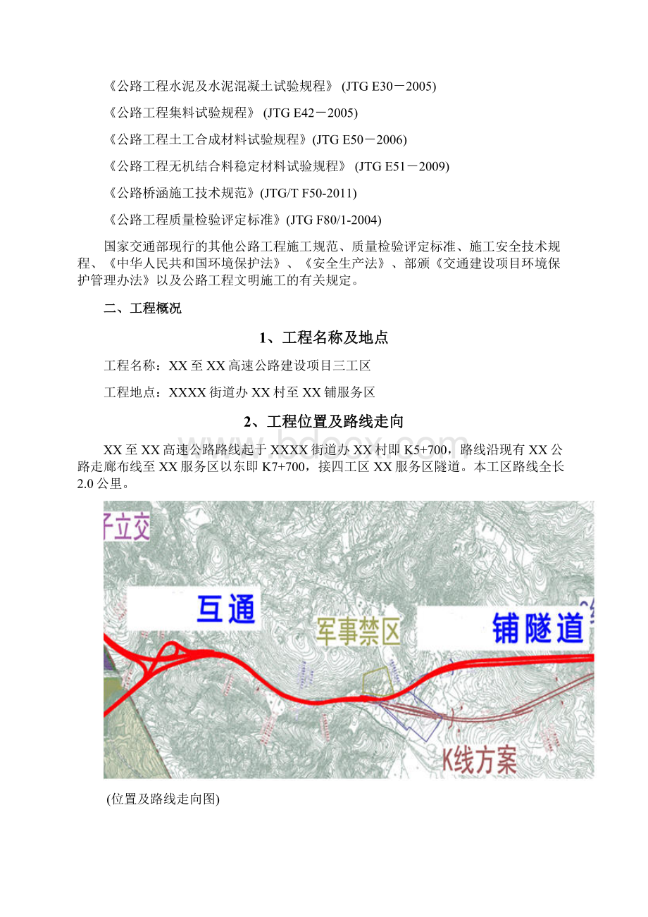 高速公路工程施工质量创优策划书.docx_第2页