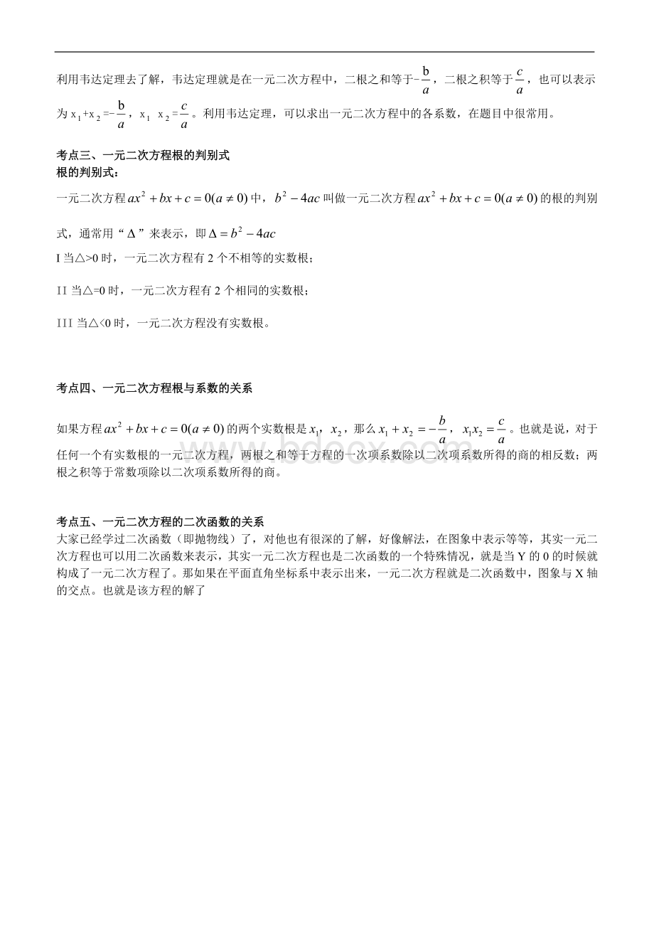 一元二次方程知识点总结与易错题及答案Word文档格式.doc_第2页