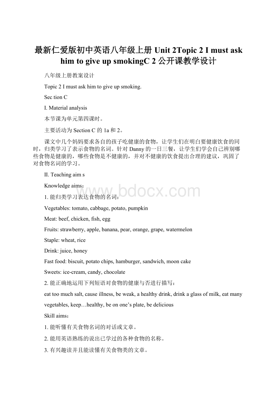 最新仁爱版初中英语八年级上册Unit 2Topic 2 I must ask him to give up smokingC 2公开课教学设计.docx