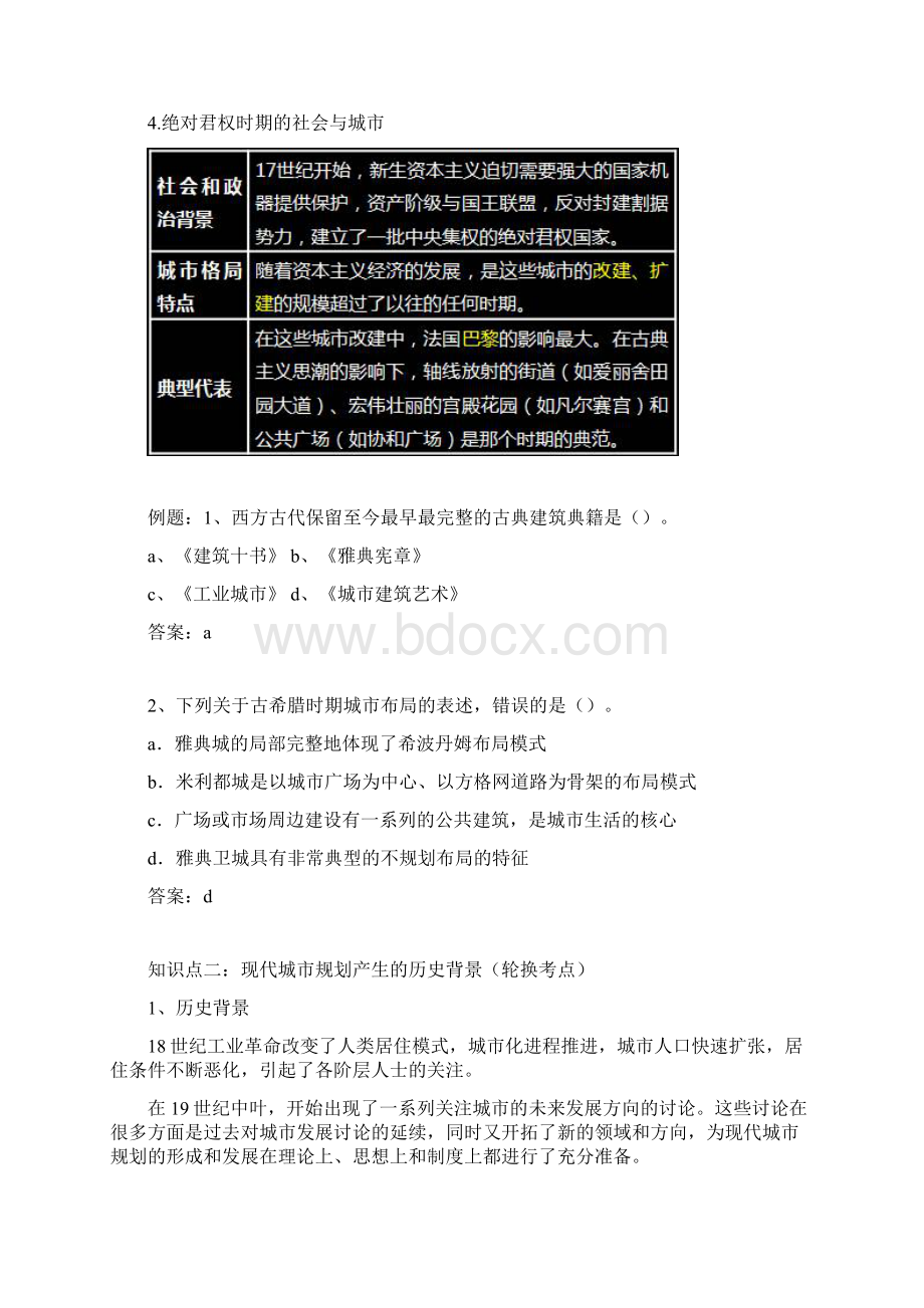 第二章城市规划的发展及主要理论与实践.docx_第3页