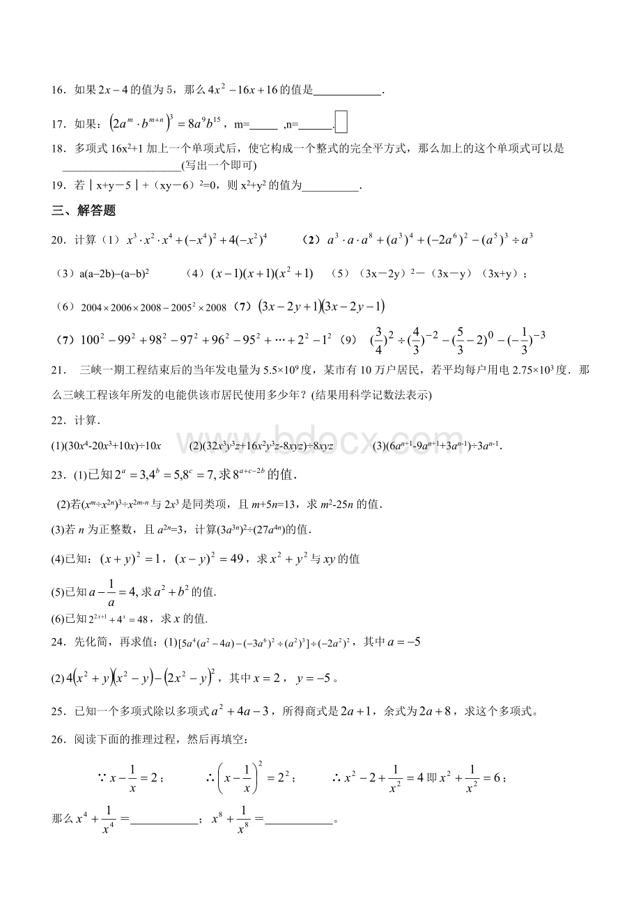 整式的除法练习题(含答案).doc_第2页