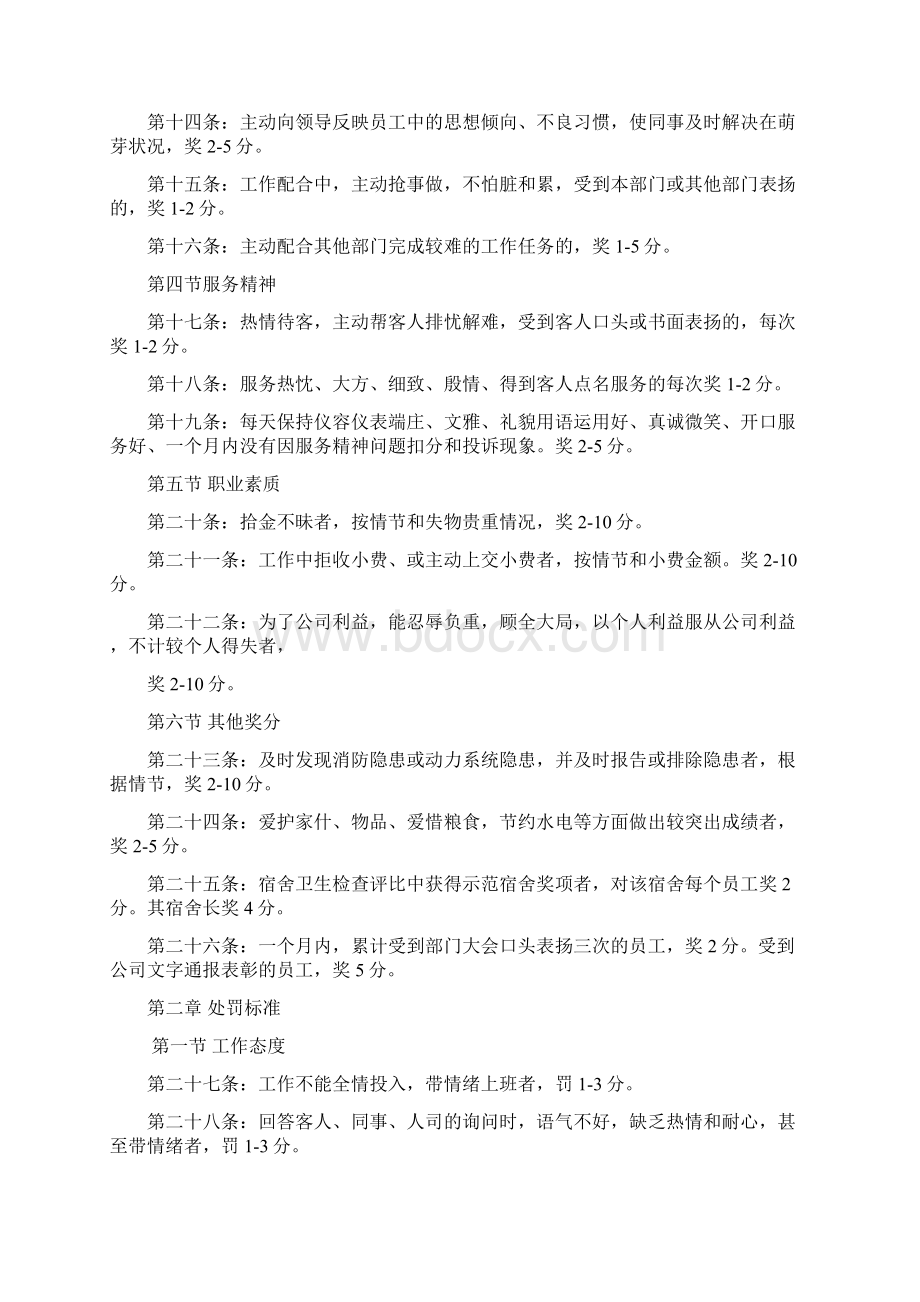 员工奖罚标准细则.docx_第2页