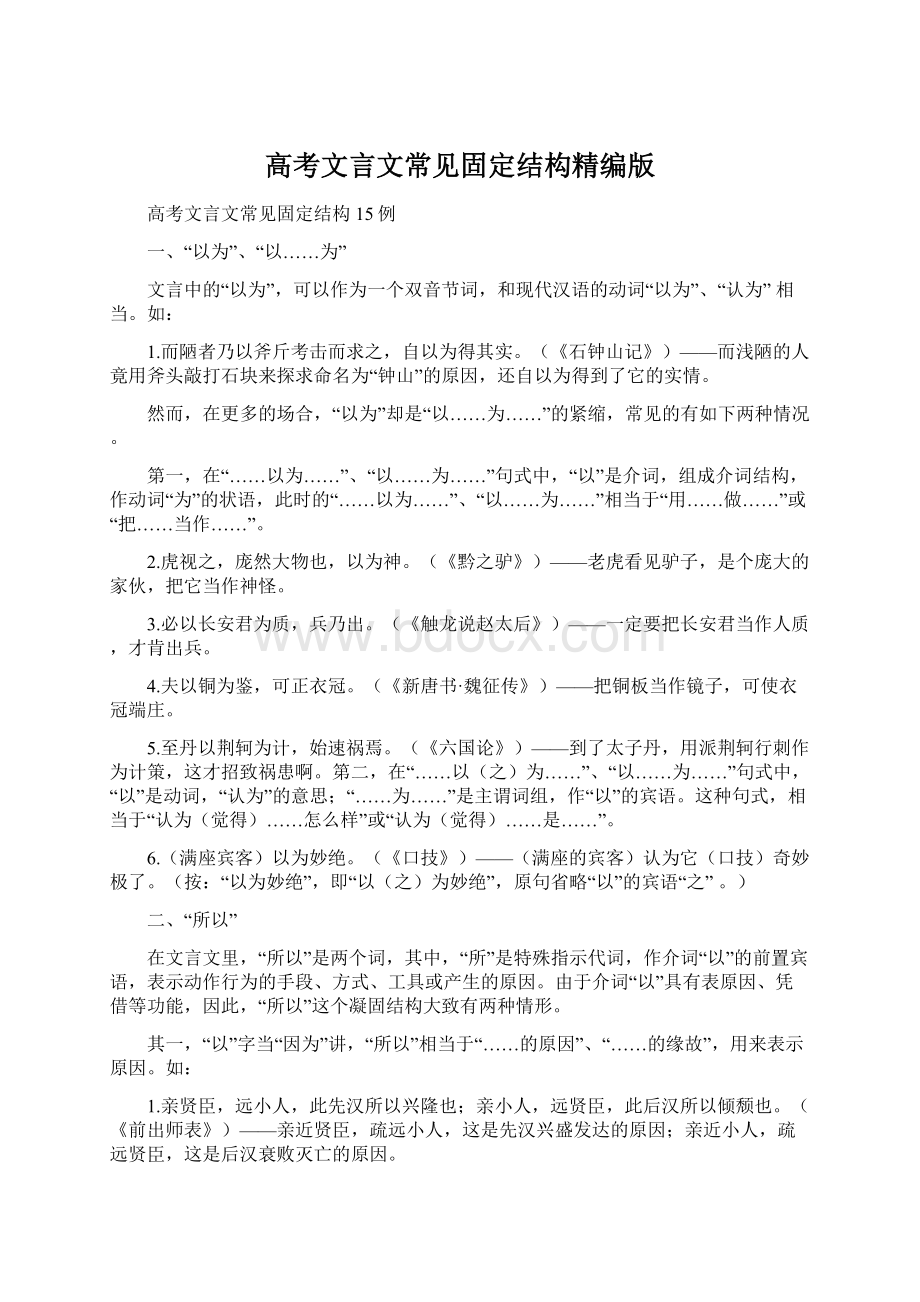 高考文言文常见固定结构精编版.docx