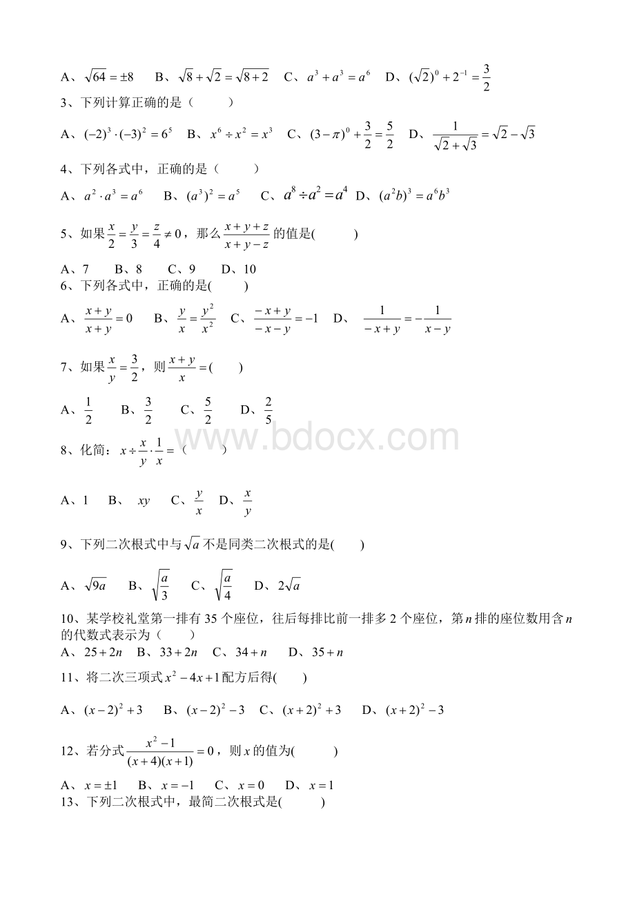 初中数学数与式练习题Word文件下载.doc_第2页