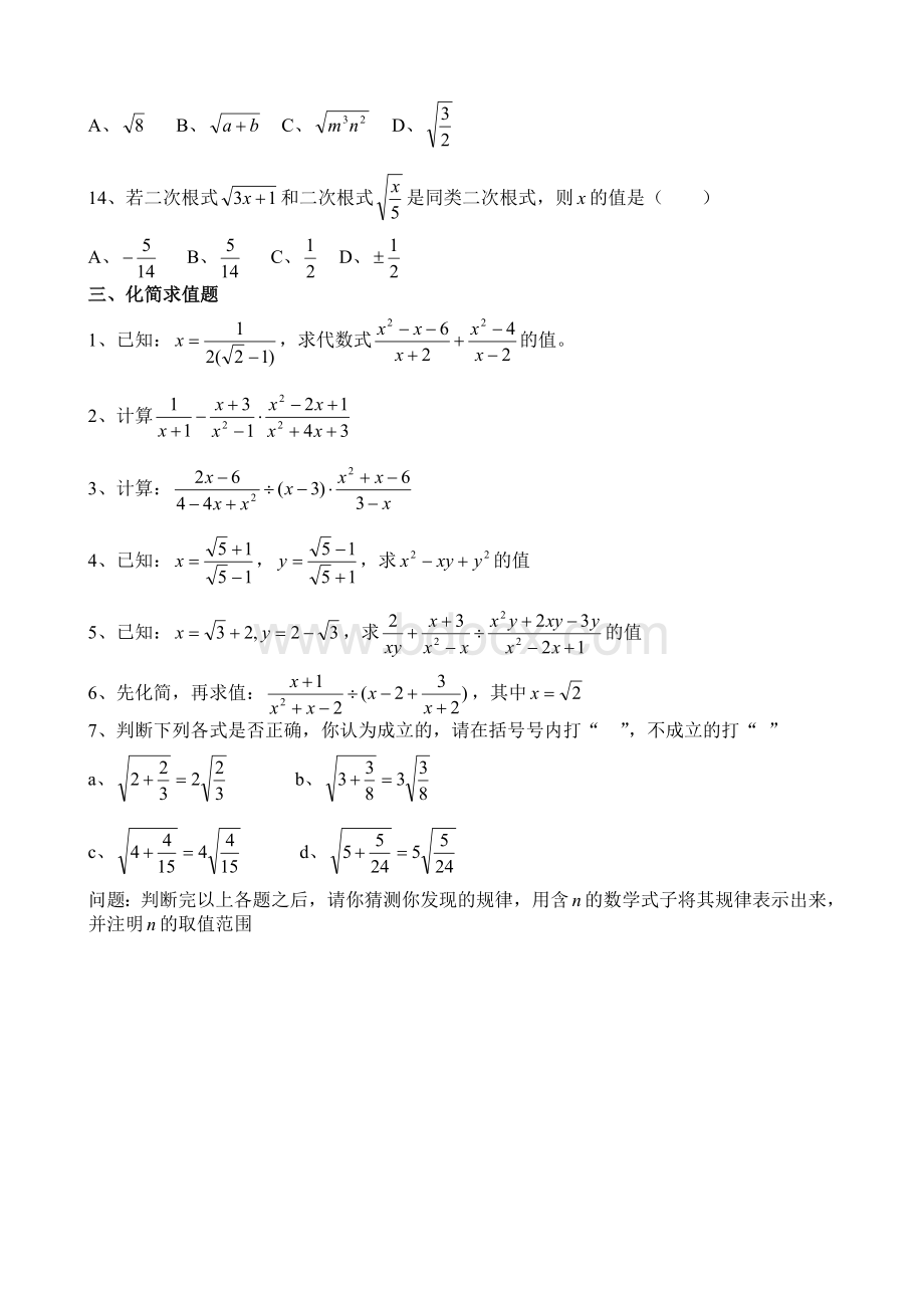 初中数学数与式练习题Word文件下载.doc_第3页