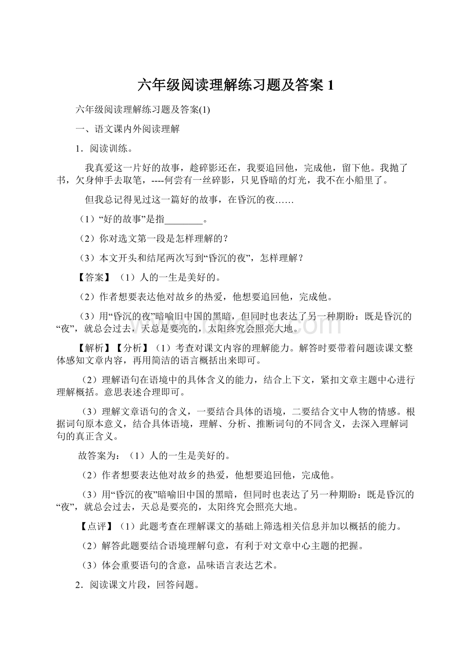 六年级阅读理解练习题及答案1.docx