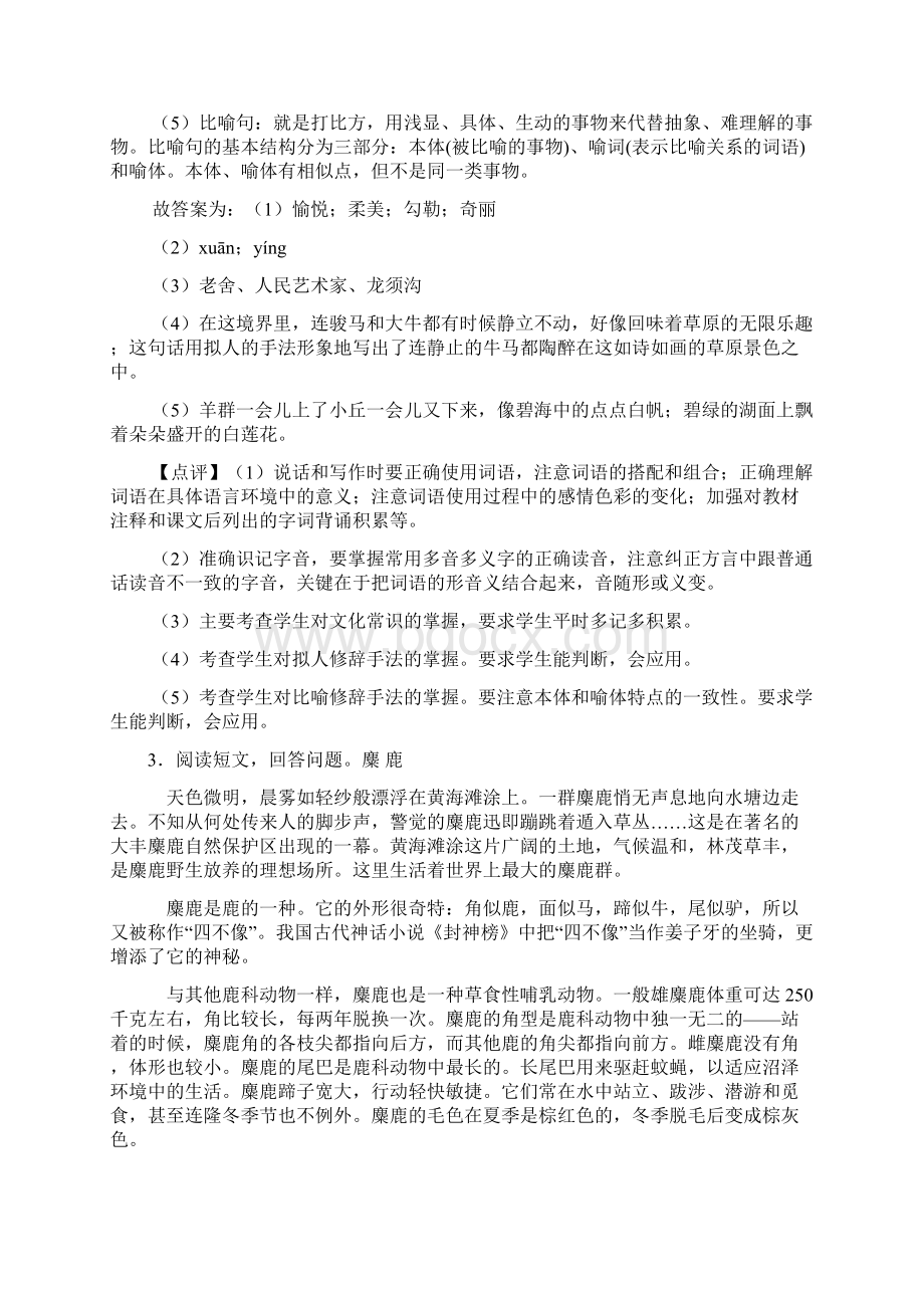 六年级阅读理解练习题及答案1.docx_第3页