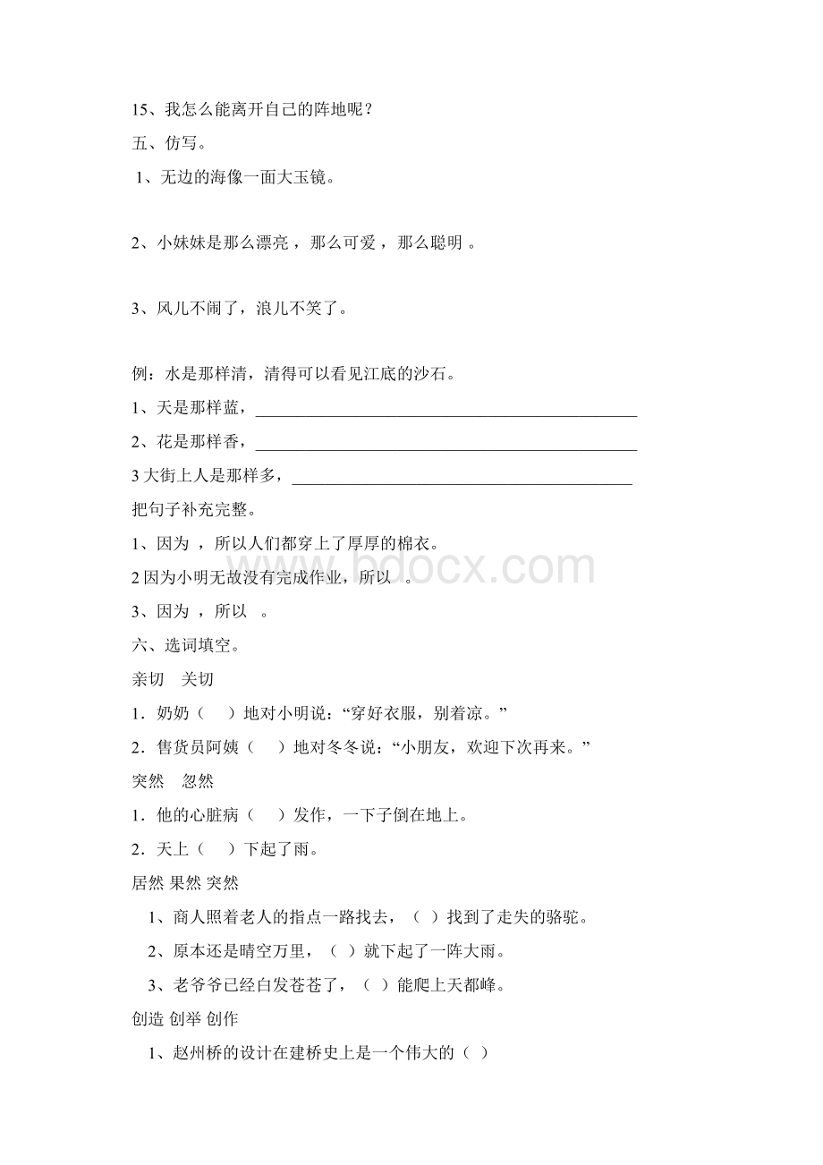 完整word部编版小学语文三年级句型练习题Word下载.docx_第3页