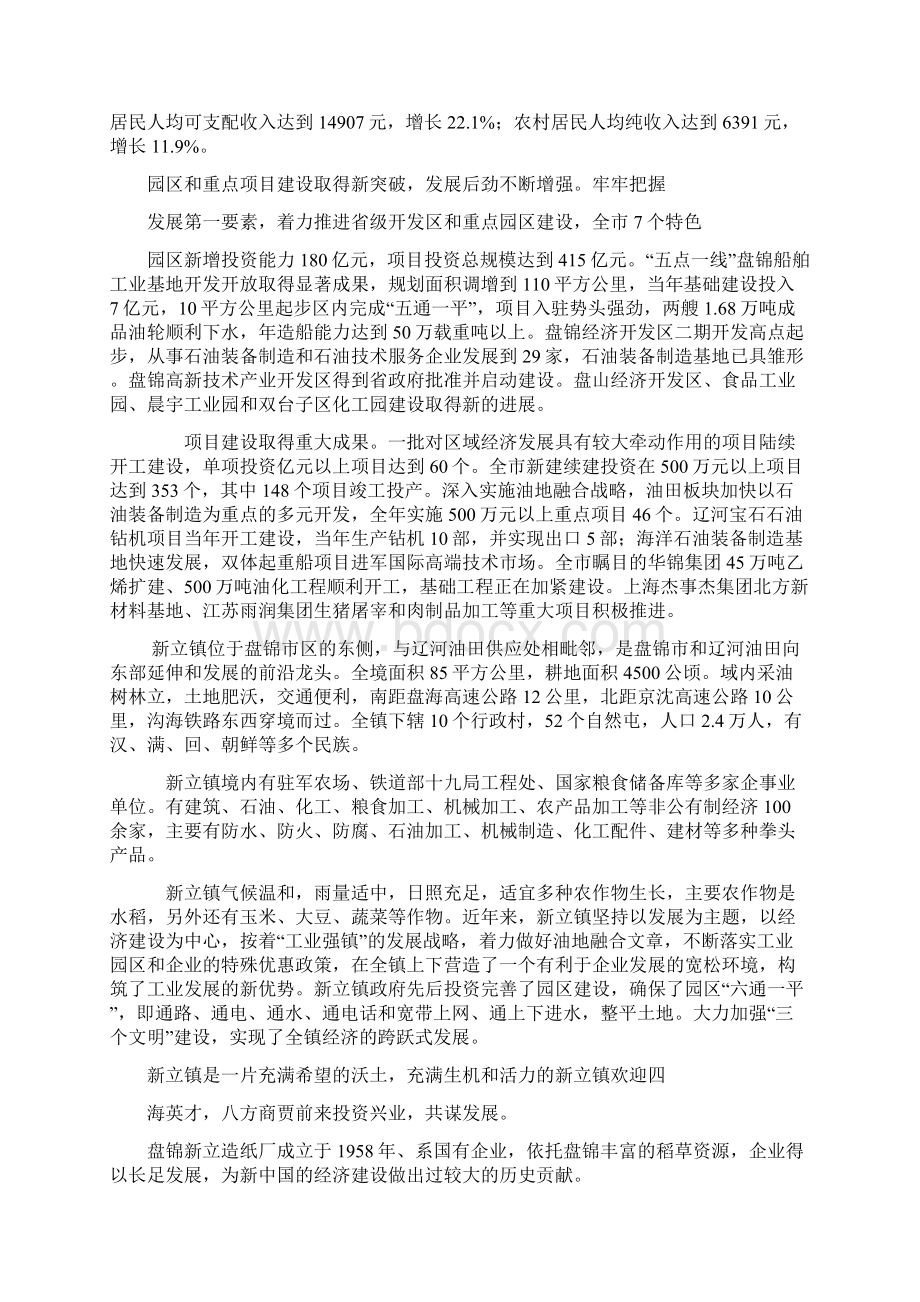 强烈推荐盘锦新立外商投资园基础设施建设项目可行性研究报告.docx_第3页