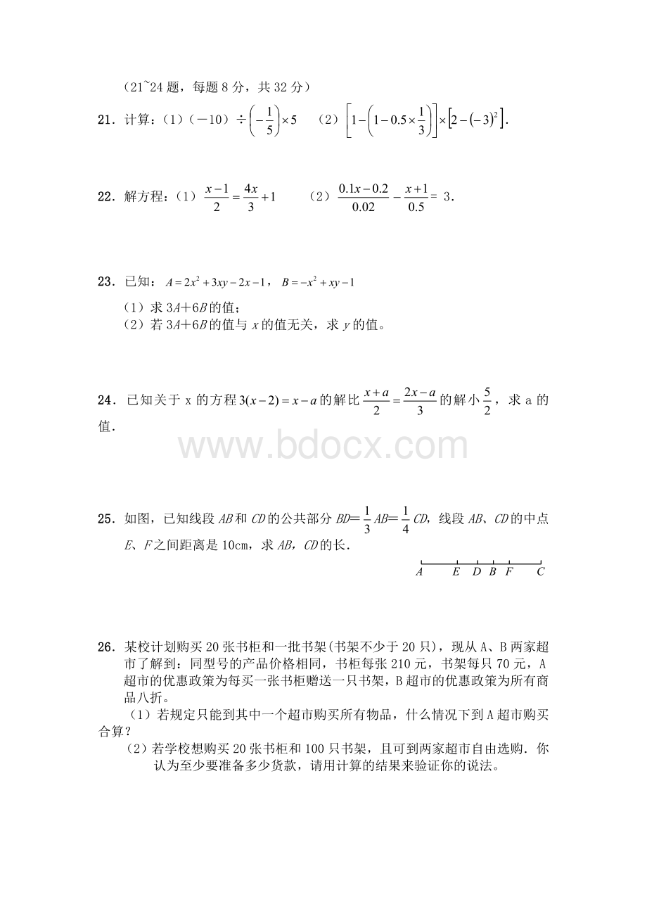 人教版七年级上册数学期末试卷及答案Word下载.doc_第3页