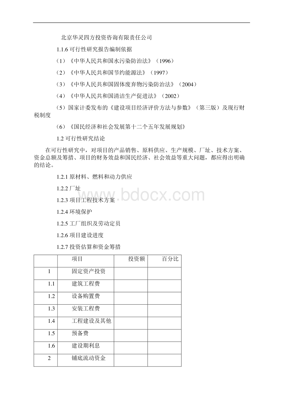 最新版倒车雷达项目可研报告.docx_第3页