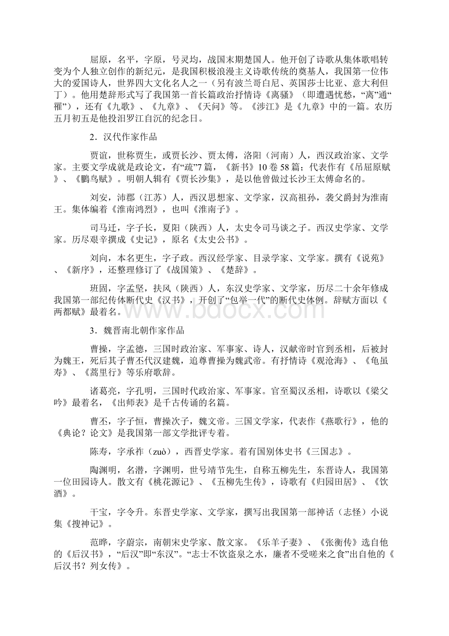 中国古代文学常识大全.docx_第2页