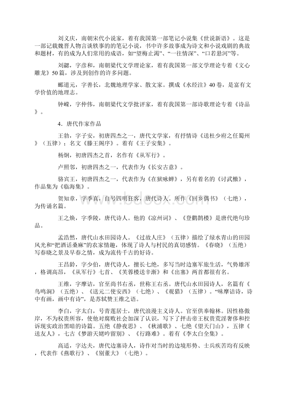中国古代文学常识大全.docx_第3页