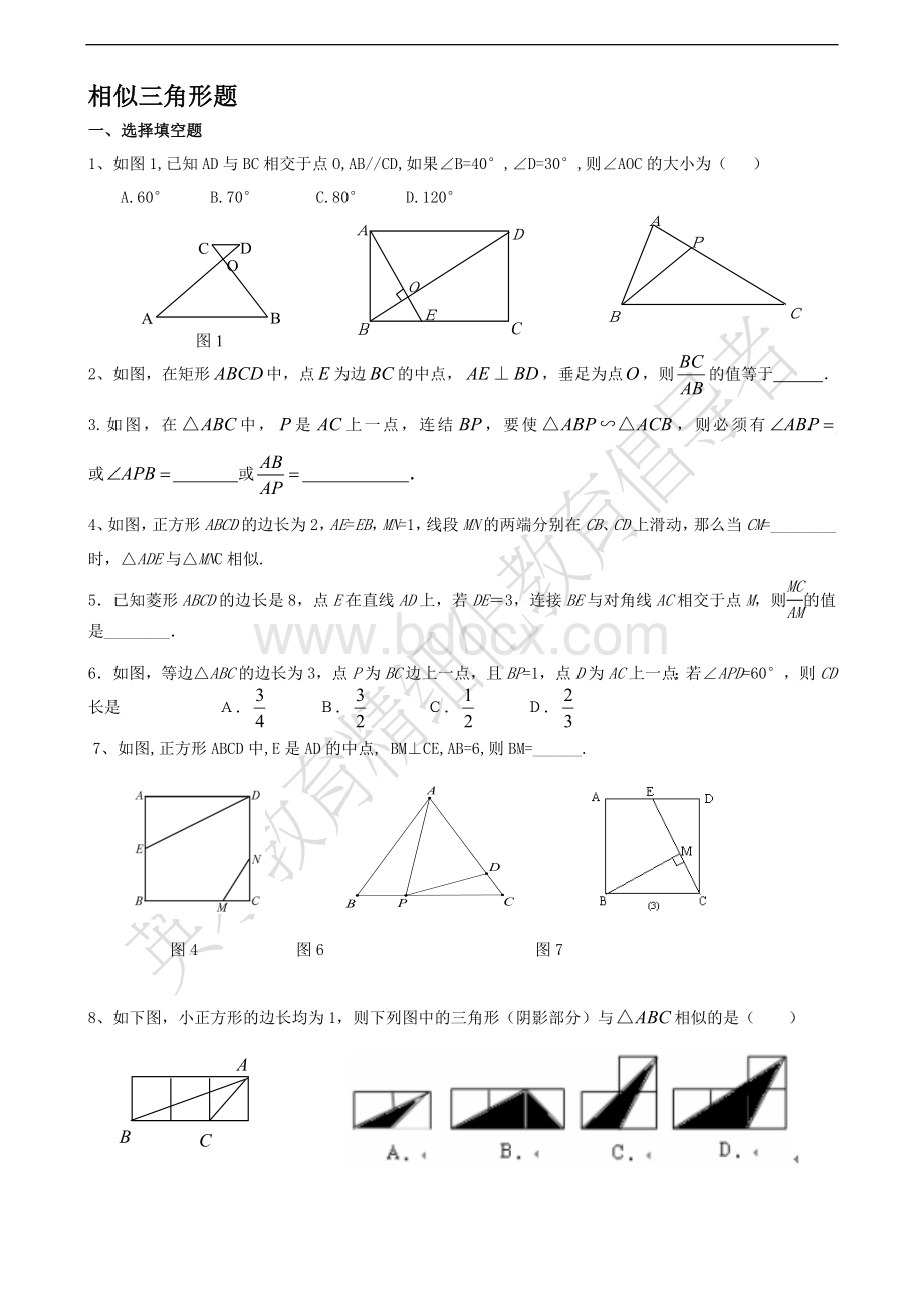九年级数学相似三角形提高题(含答案).doc