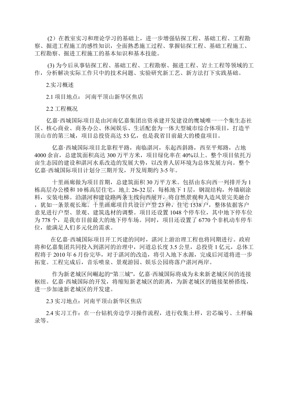 勘查技术与工程生产实习实习报告Word下载.docx_第2页