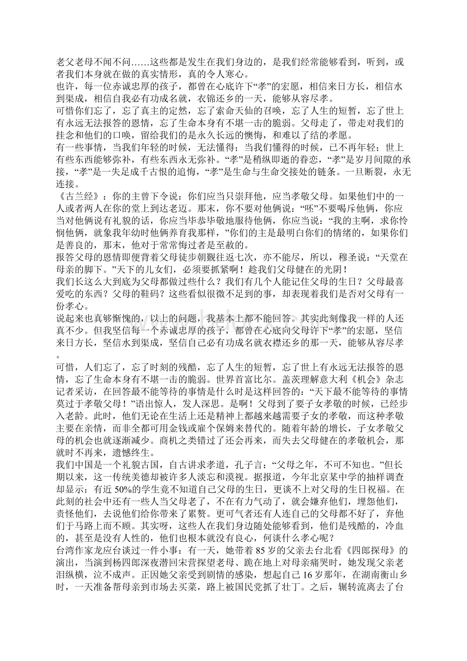 关于孝道的演讲稿13篇Word文档下载推荐.docx_第2页