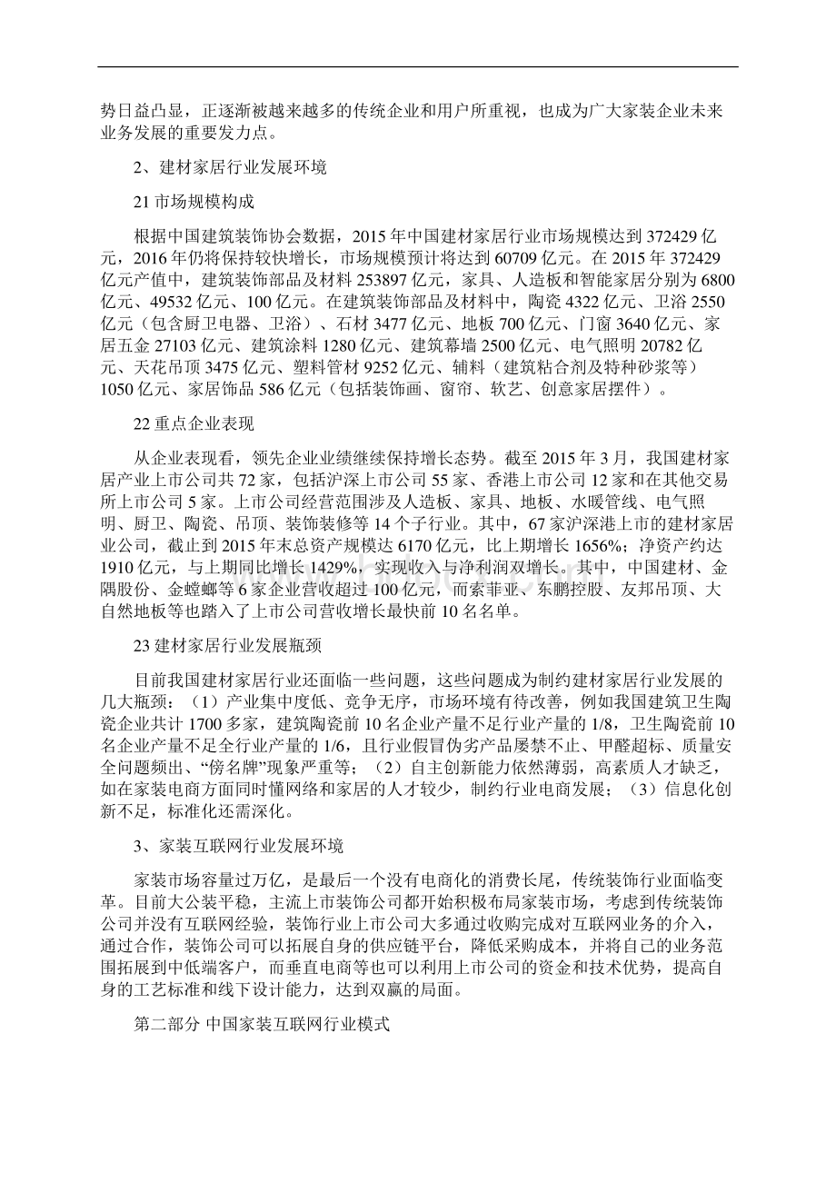 中国互联网家装行业专题研究报告.docx_第2页