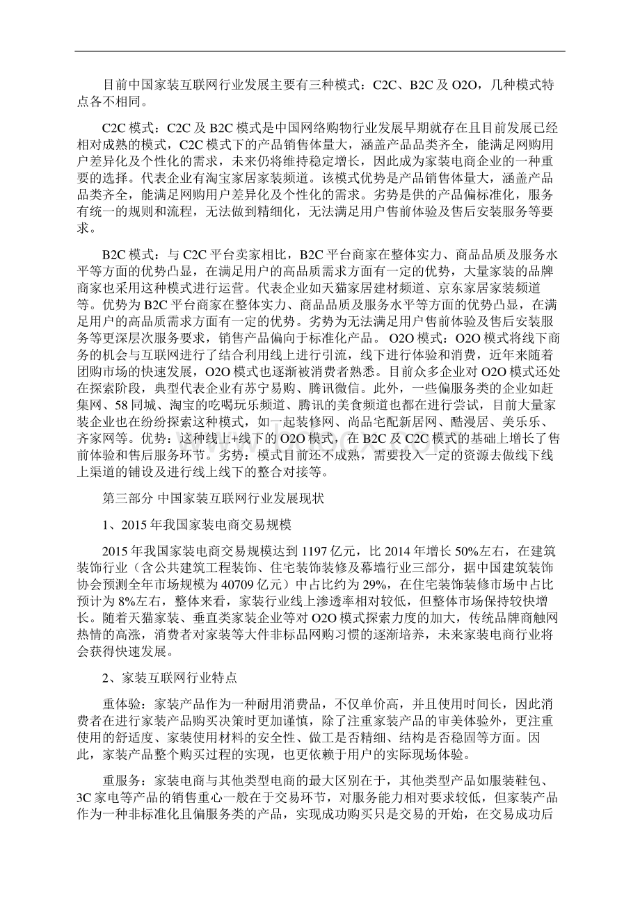 中国互联网家装行业专题研究报告.docx_第3页