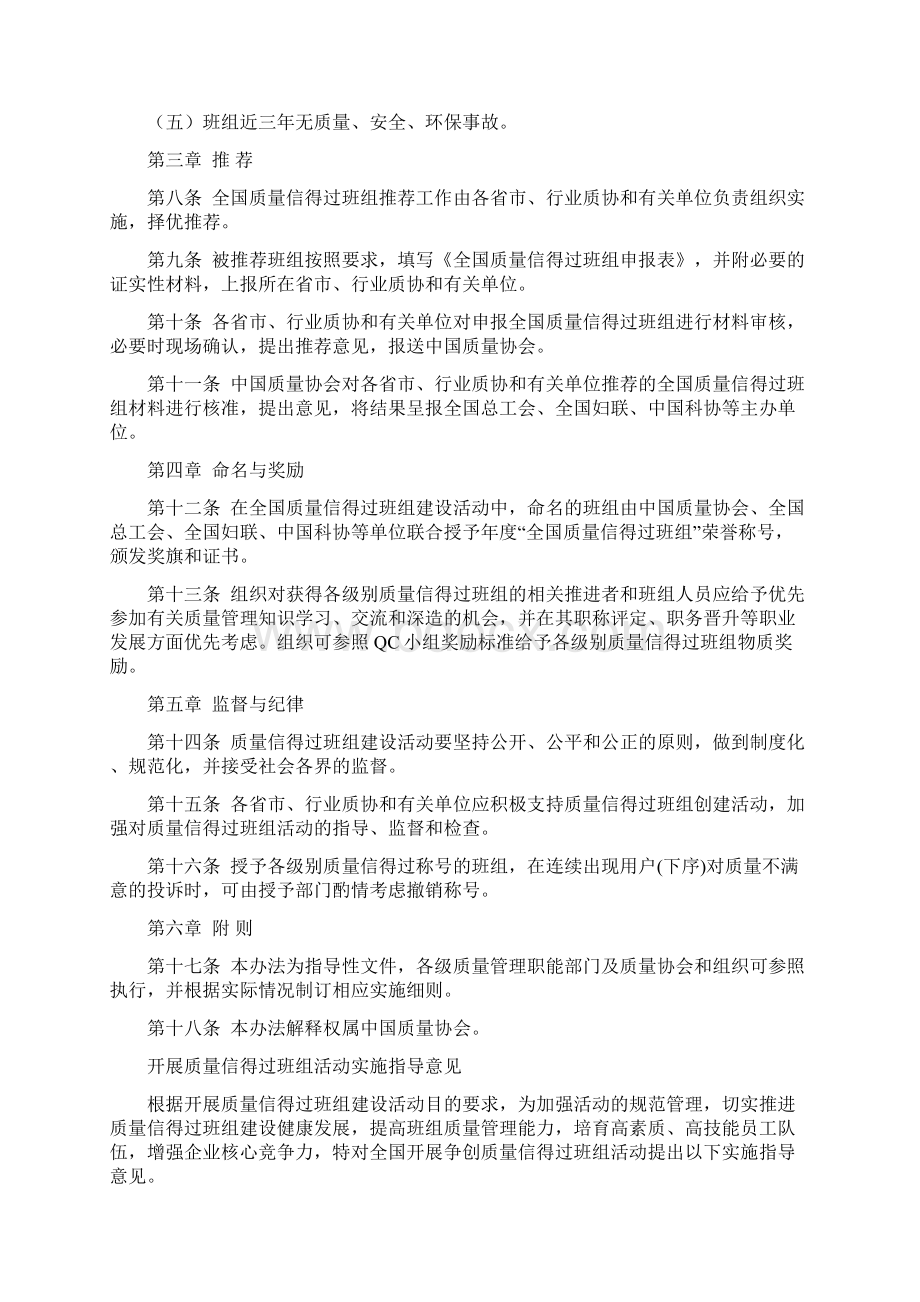 质量信得过班组建设管理办法Word文件下载.docx_第2页