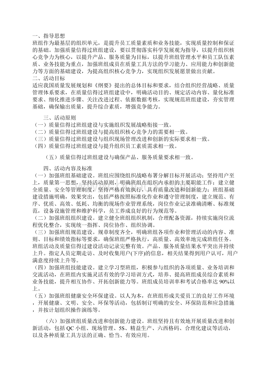 质量信得过班组建设管理办法Word文件下载.docx_第3页