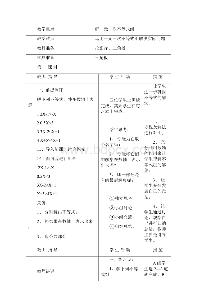 北师大版初中数学八下精品教案Word格式文档下载.docx_第2页