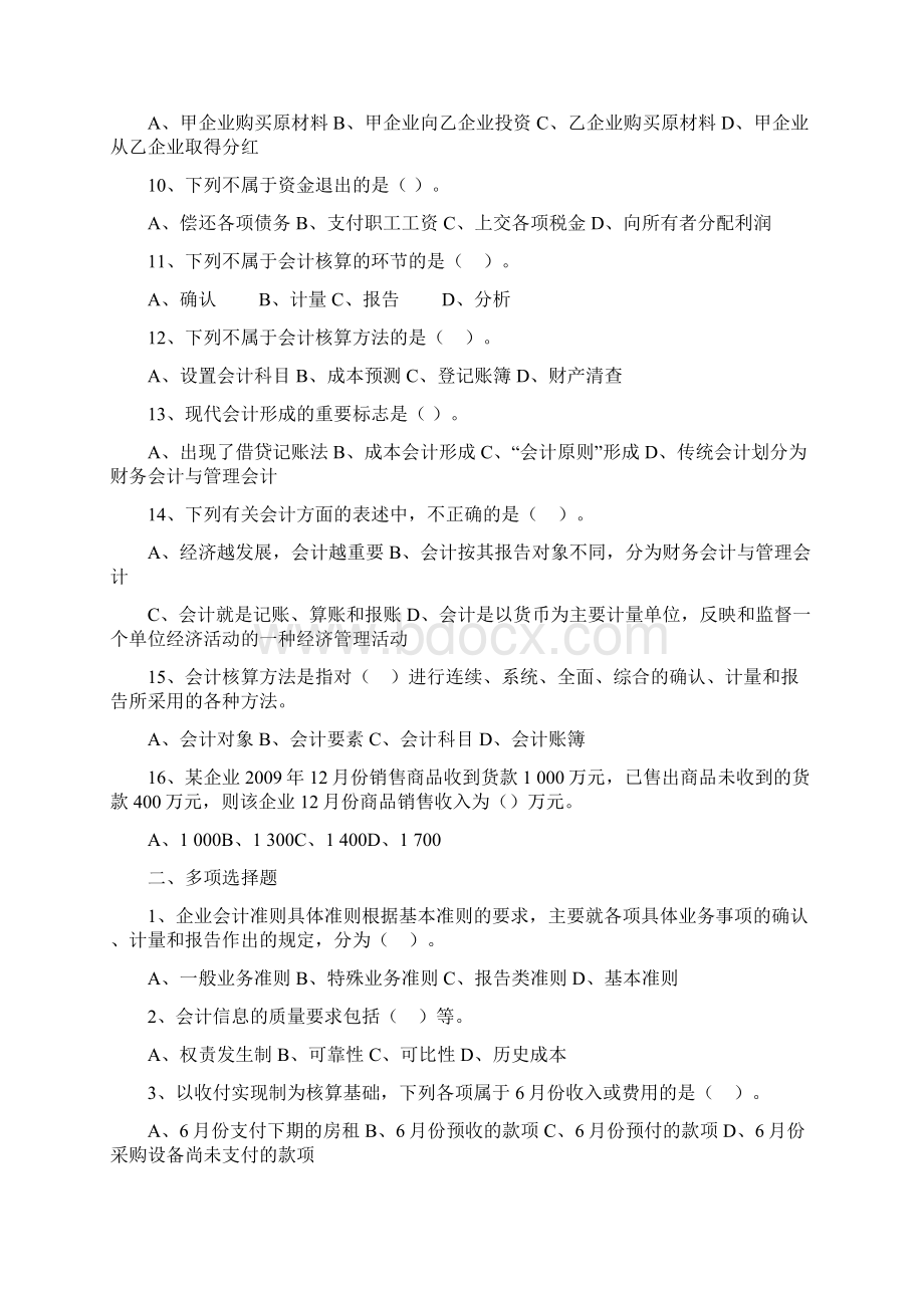 会计基础总复习习题Word格式.docx_第2页