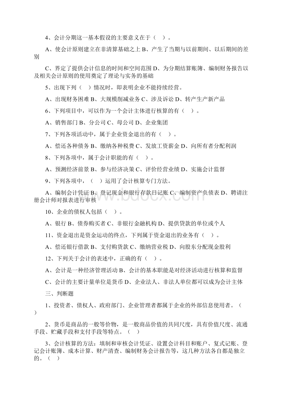 会计基础总复习习题Word格式.docx_第3页