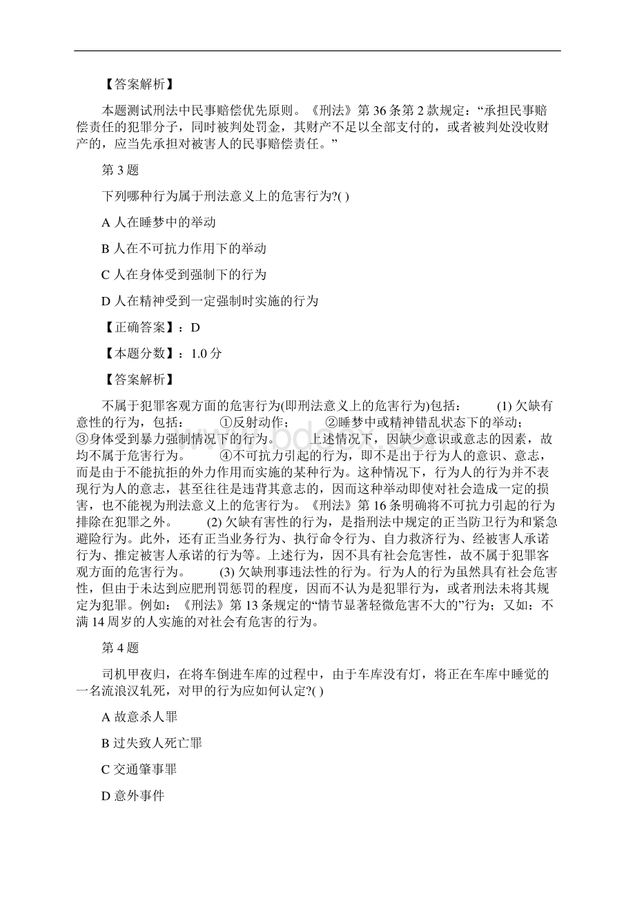 司法卷二考试试题及解析十七Word文档下载推荐.docx_第2页