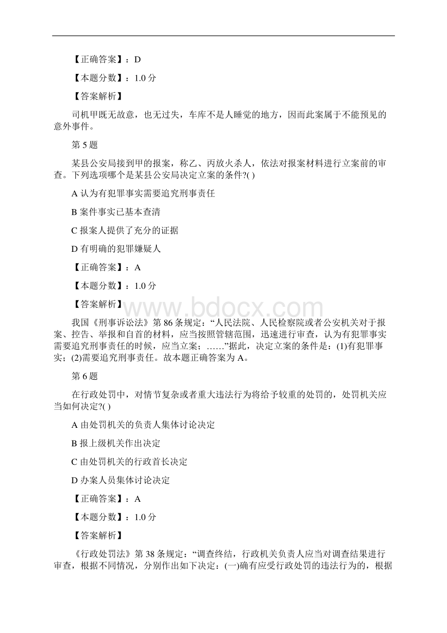 司法卷二考试试题及解析十七Word文档下载推荐.docx_第3页