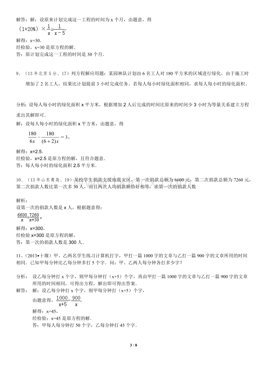 分式方程应用题练习题解析.docx_第3页