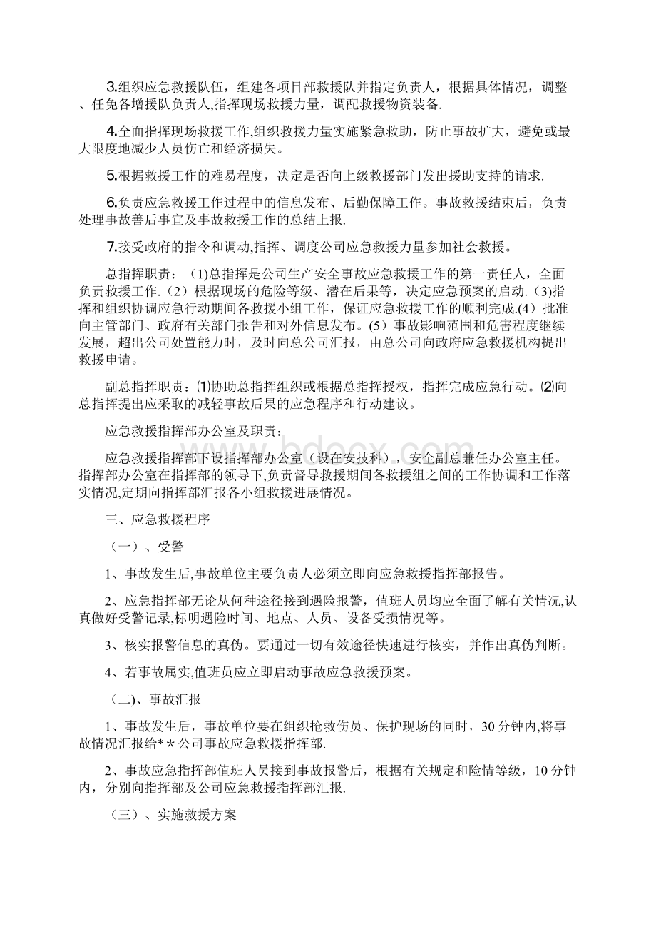 应急管理工作实施办法.docx_第3页