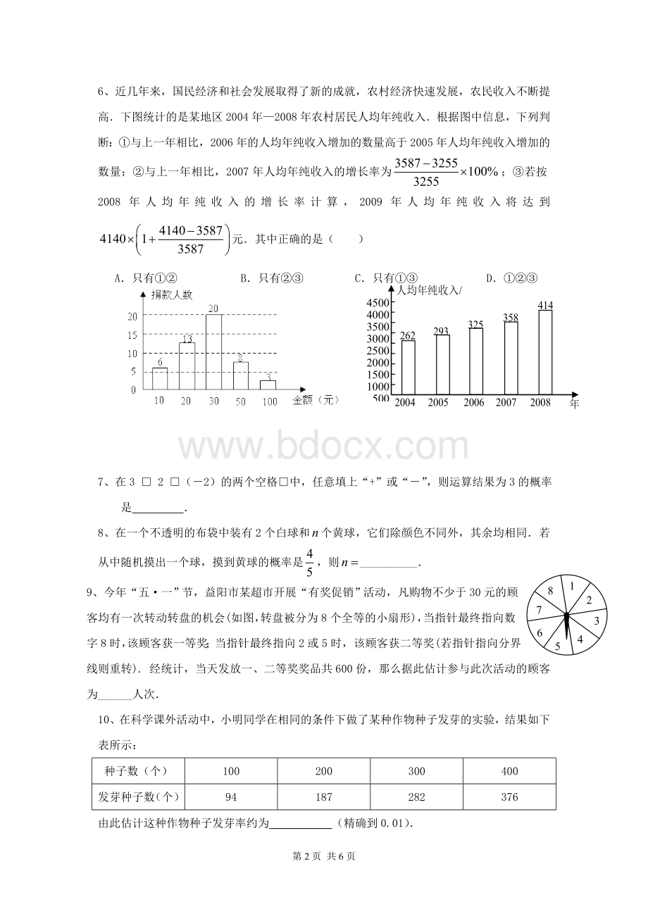 八年级数学暑假培优提高作业4统计与概率Word格式.doc_第2页