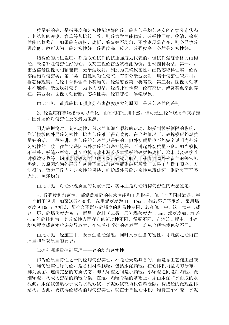 结构砼外观质量控制技术.docx_第2页