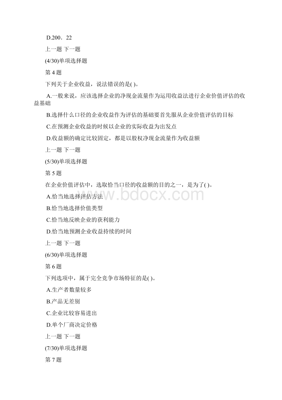 资产评估实务二模拟试题及答案解析2Word格式文档下载.docx_第2页