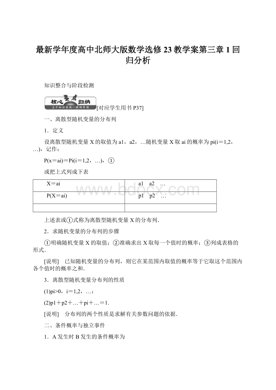 最新学年度高中北师大版数学选修23教学案第三章1回归分析Word文件下载.docx