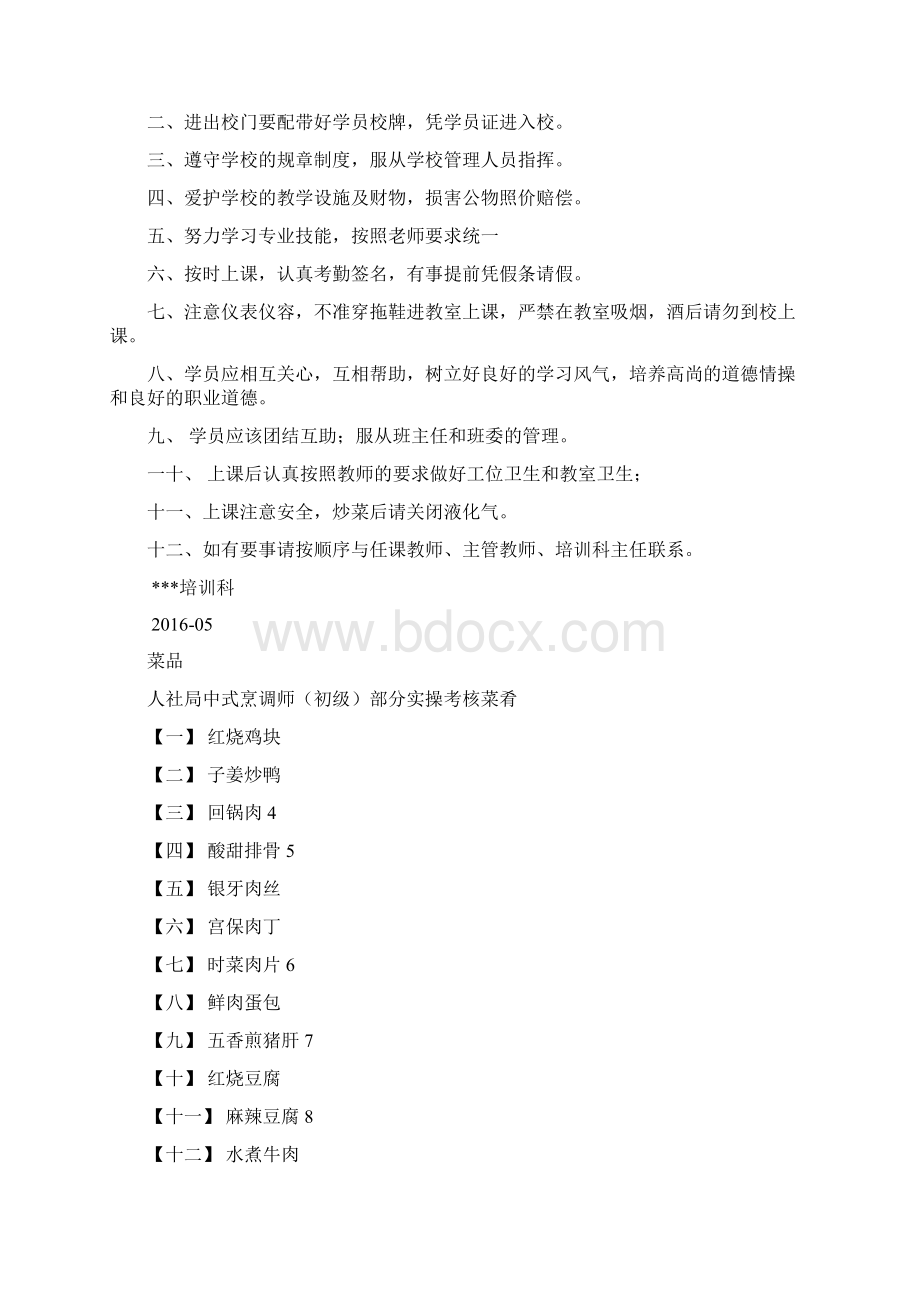 中式烹调菜肴培训教材.docx_第2页