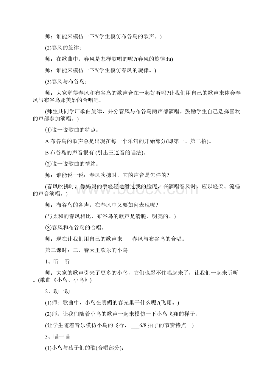 湘教版五年级音乐下册教学计划.docx_第2页