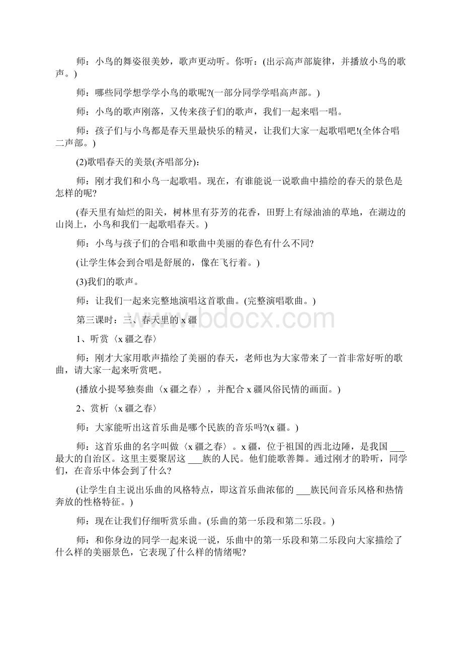 湘教版五年级音乐下册教学计划.docx_第3页