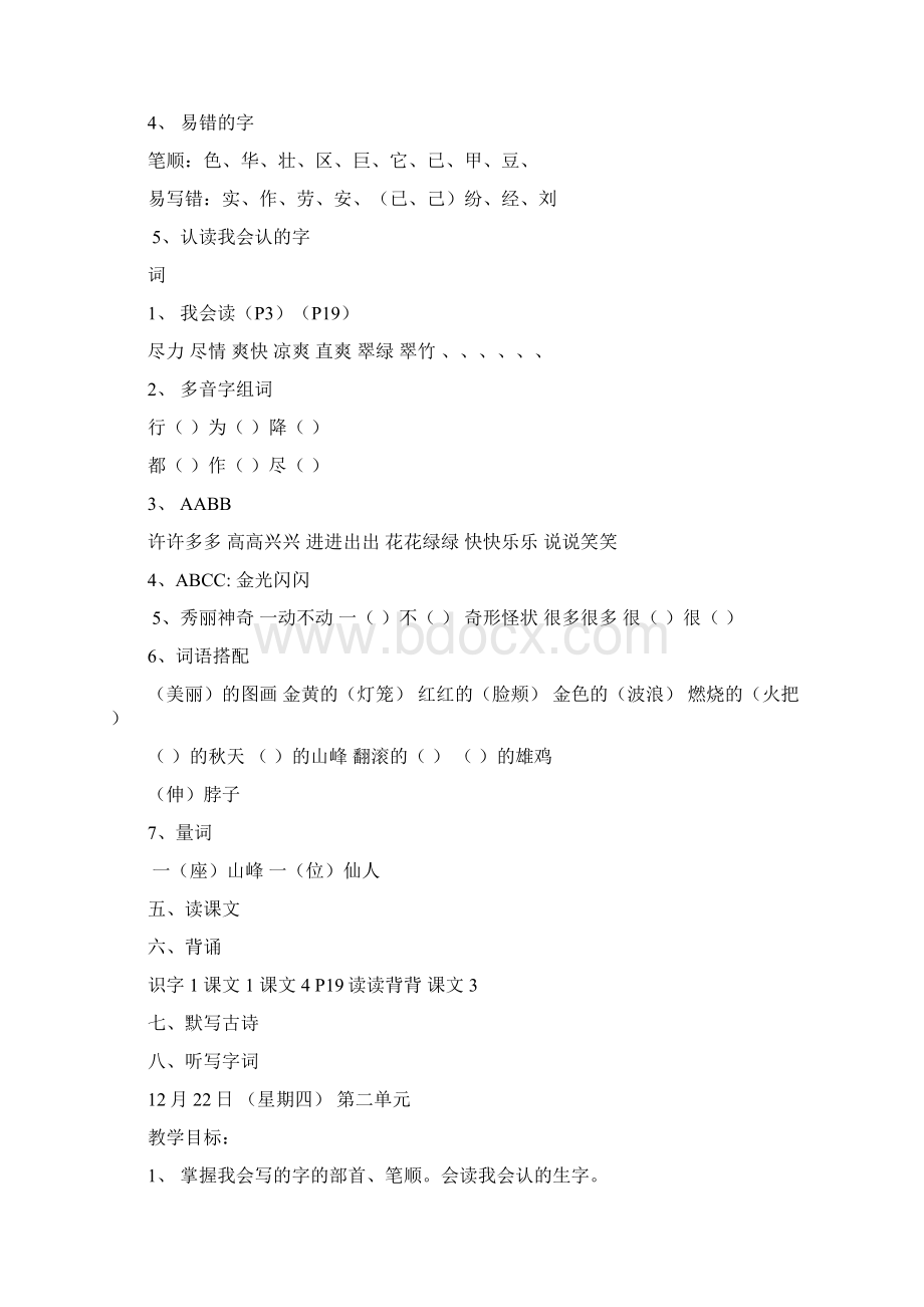 完整打印版小学二年级语文上册复习课教案1Word文件下载.docx_第2页