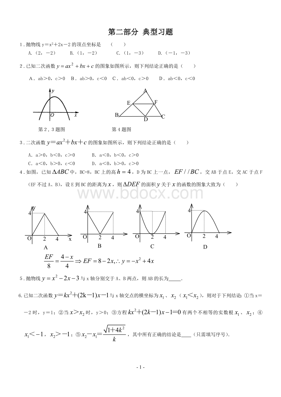 中考数学二次函数知识点总结及练习加答案[1].doc_第1页