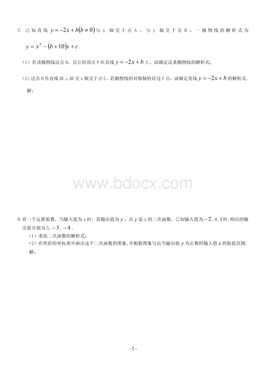 中考数学二次函数知识点总结及练习加答案[1].doc_第2页