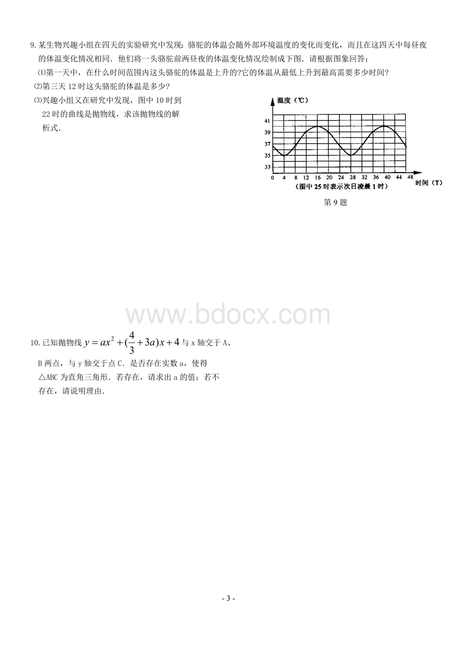 中考数学二次函数知识点总结及练习加答案[1].doc_第3页